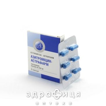 АЗИТРОМИЦИН-АСТРАФАРМ КАПС 250МГ №6 /N/ | антибиотики