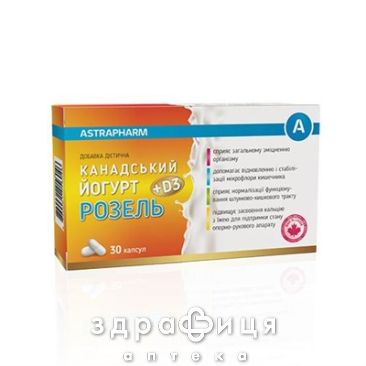 Йогурт канадський розель+д3 капс №30 Пробіотики для кишечника від дисбактеріозу