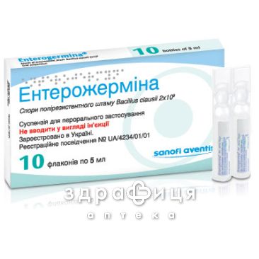 Энтерожермина сусп д/внутр прим 5мл №10 Пробиотики для кишечника от дисбактериоза