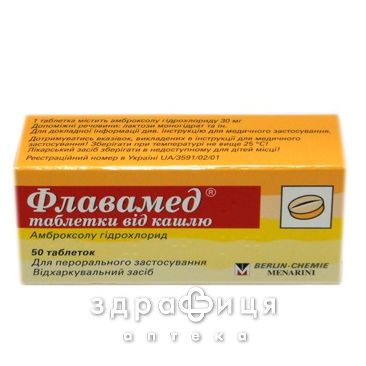 ФЛАВАМЕД ТАБЛЕТКИ ВiД КАШЛЮ, табл. 30 мг №50 ліки від застуди