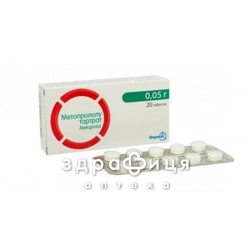 Метопрололу тартрат таблетки 0.05г №20 - таблетки від підвищеного тиску (гіпертонії)