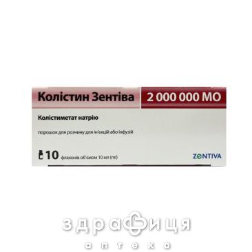 Колистин-Зентива пор д/р-ра д/ин/инф 2000000ме №10 антибиотики