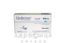 Цефутил таб п/о 250мг №10