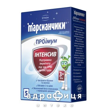 БАД МАРСИАНЧИКИ ПРОИММУН ИНТЕНСИВ ПОР №5 витамины для детей