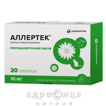 Аллертек таб п/о 10мг №20 лекарство от аллергии