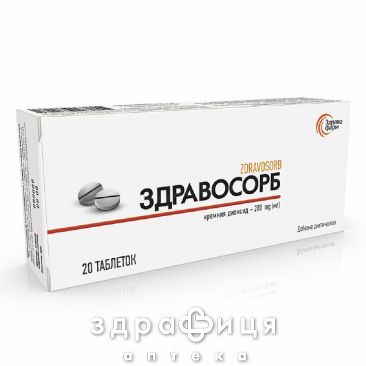 Здравосорб таб №20 сорбенты