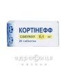 Кортiнефф табл. 0,1 мг №20 гормональний препарат