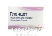 ГЛЕНЦЕТ таблетки в/о 5мг №10 ліки від алергії