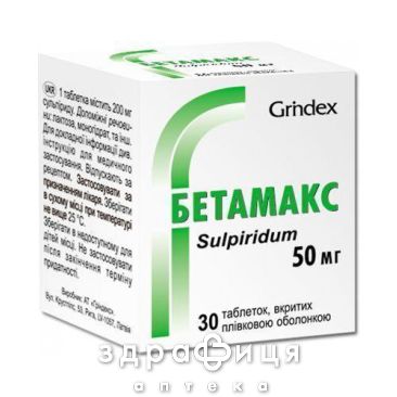 Бетамакс таблетки п/о 50мг №30 успокоительные таблетки