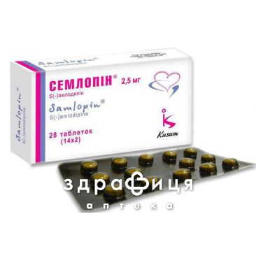Семлопин таб 2.5мг №28 - таблетки от повышенного давления (гипертонии)
