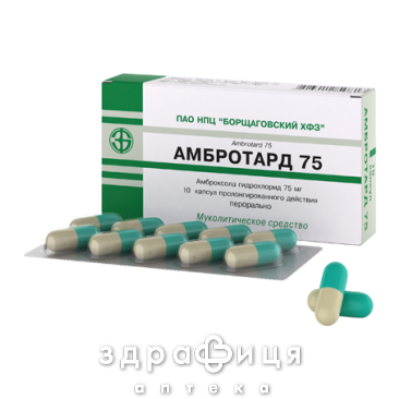 Амбротард 75 капс 75мг №10 - 2