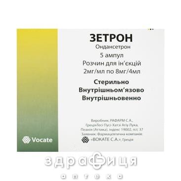 ЗЕТРОН Р-Р Д/ИН 2МГ/МЛ 4МЛ №5 таблетки от тошноты противорвотные препараты