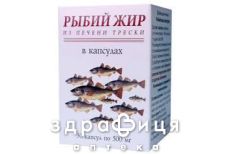 Рыбий жир капс 0,5г №30