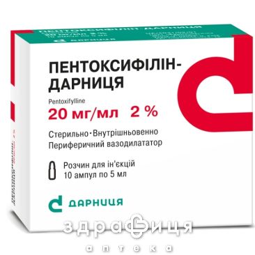 Пентоксифиллин-Дарница раствор д/ин 2% 5мл №10 противотромбозные 