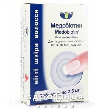 Медобиотин таб 2,5мг №60