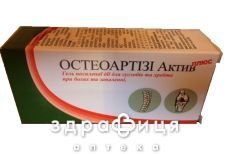 Остеоартизи актив плюс гель 50мл хондропротекторы