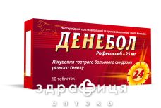Денебол таблетки 25мг №10