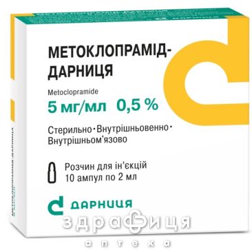 МЕТОКЛОПРАМИД-ДАРНИЦА Д/ИН 5МГ/МЛ 2МЛ №10 /N/ | таблетки от тошноты противорвотные препараты