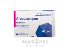 Аторвастерол таблетки вкриті оболонкою 40мг №30 для зниження холестерину