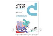 Дарфен айс фит патч охлажд №3 обезболивающее