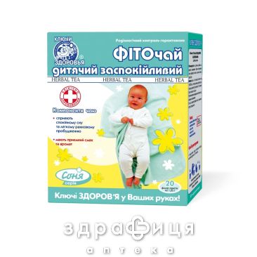 Фiточай &quot;ключi здоров'я&quot; № 28 пакет 1,25 г &quot;фiто соня дитячий заспок.&quot; №20