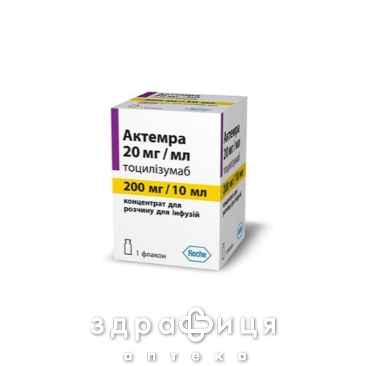 Актемра конц д/р-ра д/инф 20мг/мл (200мг) 10мл Противоопухолевый препарат