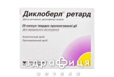 Диклоберл ретард капс 100мг №20