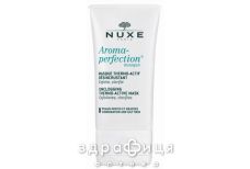 Nuxe (Нюкс) маска арома-перфексион 40мл 6419823
