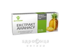 Ананаса экстракт таб 0.2г №40 лекарства для желудка