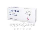 Тиурекс таб 50мг №30 мочегонные таблетки (диуретики)