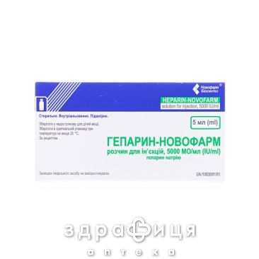 Гепарин-новофарм р-р д/ин 5000ме/1мл 5мл №5 противотромбозные 
