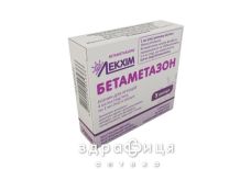 Бетаметазон р-р д/ин 4мг/мл 1мл №5 гормональный препарат