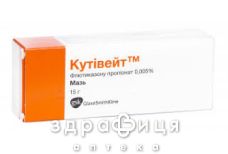 Кутивейт мазь  0,005% 15г лекарство от дерматита