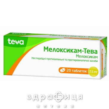 Мелоксикам-тева таблетки 7,5мг №20 нестероїдний протизапальний препарат