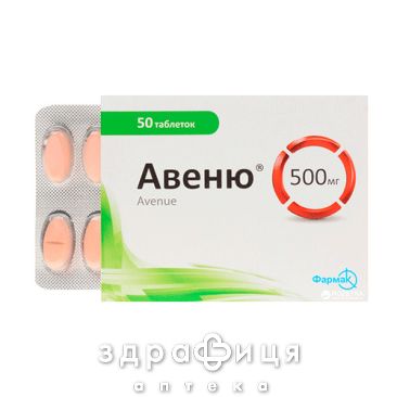 Авеню таб в/о 500мг №50 (10х5) бл венотоніки