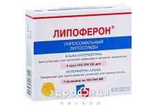 Липоферон пор лиофил д/сусп  внутр 250000ме №5 противовирусные препараты