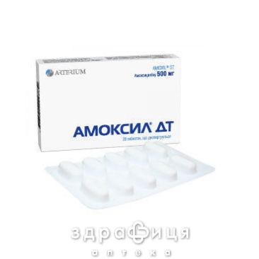 АМОКСИЛ ДТ ТАБ ДИСПЕРГ 500МГ №20 /N/ | антибиотики