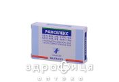Ранселекс капс. 100 мг №10 нестероїдний протизапальний препарат