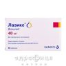 Лазикс таб 40мг №45 сечогінні таблетки (діуретики)