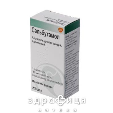 САЛЬБУТАМОЛ АЭР 100МКГ/ДОЗА 200ДОЗ /Z/ /N/ | Бронхолитик