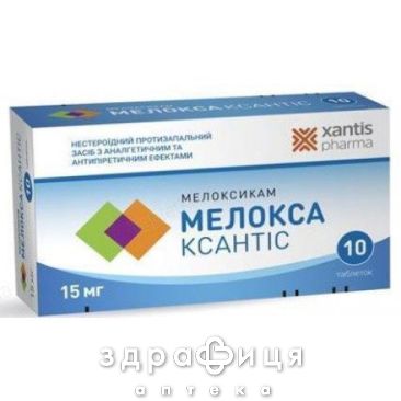 Мелокса ксантис таблетки 15мг №10