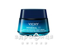 Vichy мінерал 89 крем д/облич нічн відновл/зволож мелатонін д/всіх типів шкіри 50мл