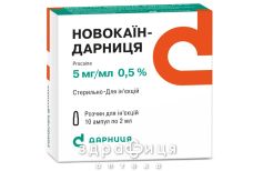 Новокаин-Дарница д/ин 5мг/мл 2мл №10 таблетки для памяти