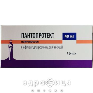 Пантопротект лиофил д/р-ра д/ин 40мг №1 таблетки от язвы желудка и двенадцатиперстной кишки