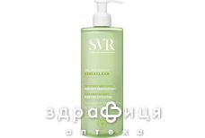 SVR (СВР) себиаклер очищающий гель 400мл 1004236