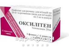 Оксилитен пор лиоф д/ин 20мг+р-ль №1