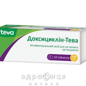 Доксициклiн-тева таблетки 100мг №10 антибіотики