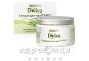 Doliva бальзам д/тiла iнтенсив 250мл