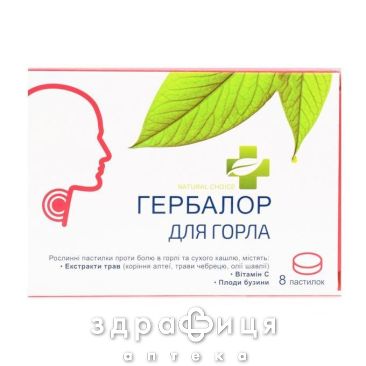 Гербалор д/горла паст 3,5г №8 отхаркивающие препараты, сиропы, таблетки