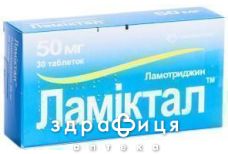 Ламiктал таблетки 50мг №30